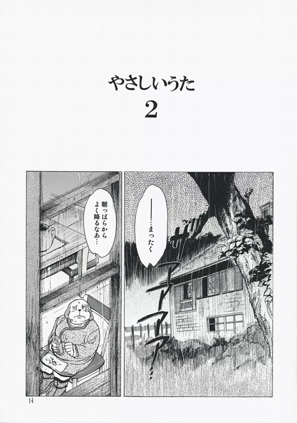 やさしいうた 2 - page13