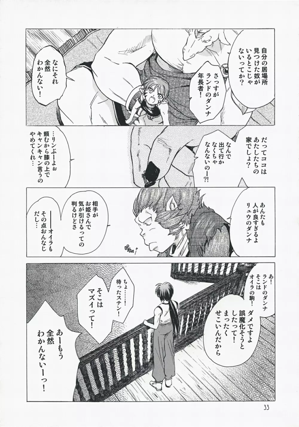 やさしいうた 2 - page32