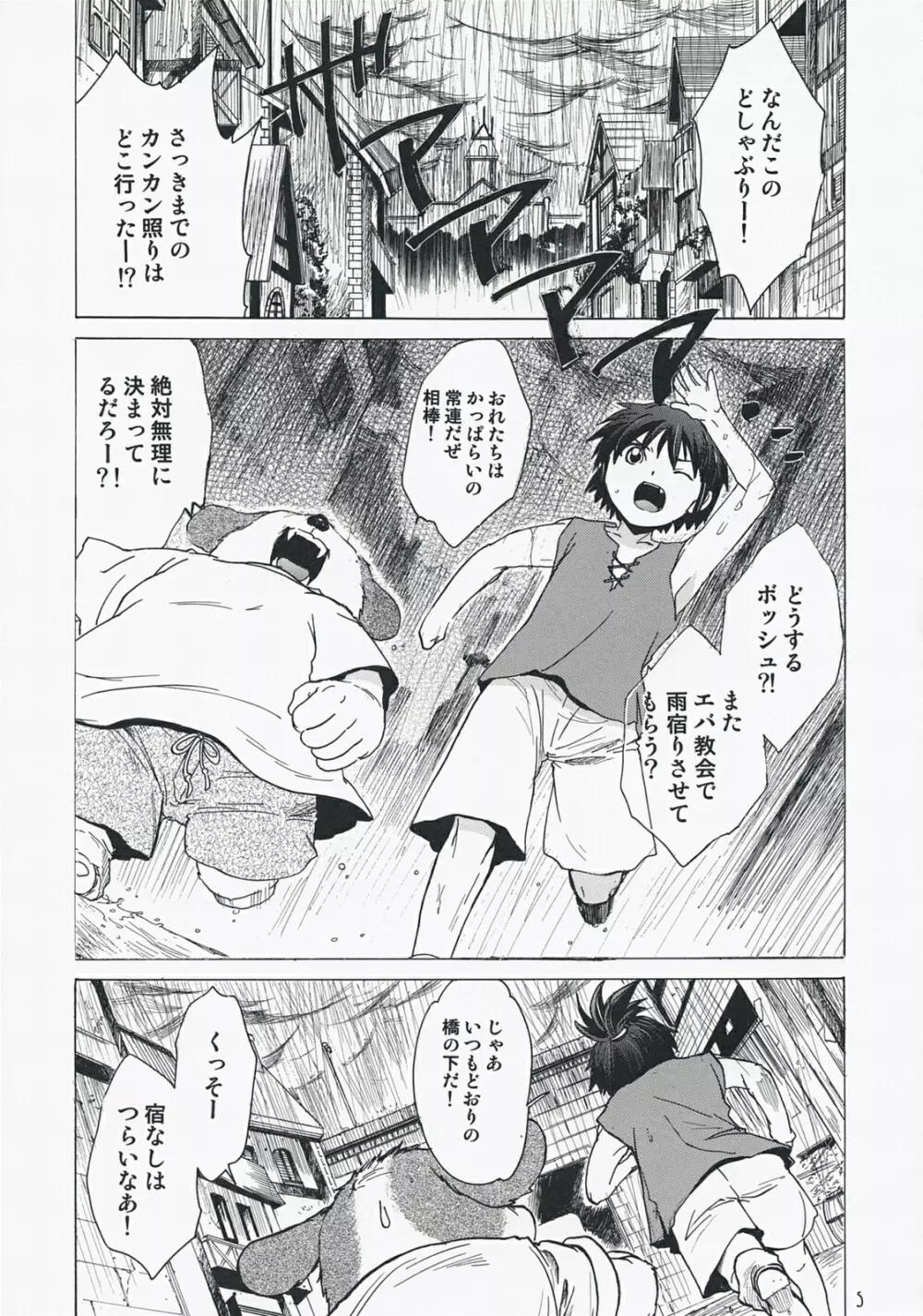 やさしいうた 2 - page4