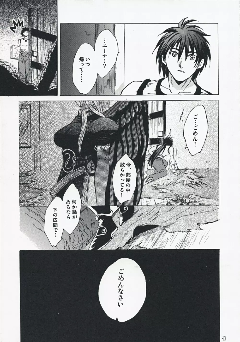 やさしいうた 2 - page42