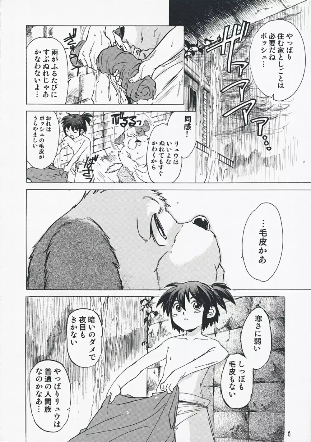 やさしいうた 2 - page5