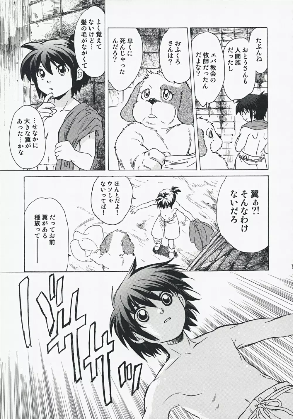 やさしいうた 2 - page6