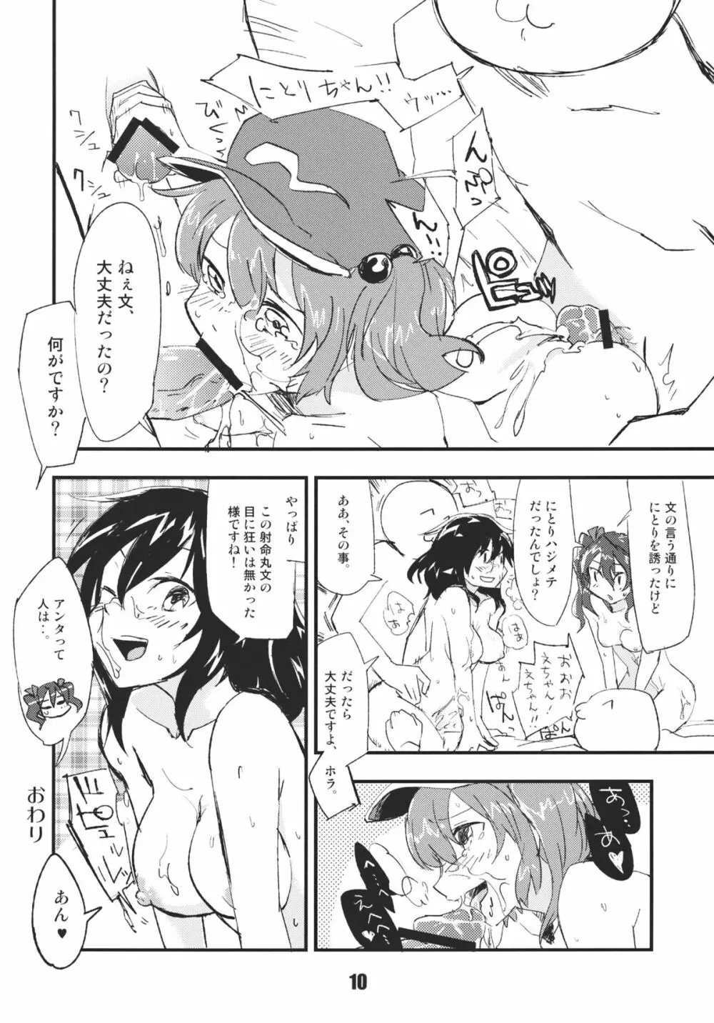 あの日知ったかぶったにとりは男をまだ知らない。 - page12