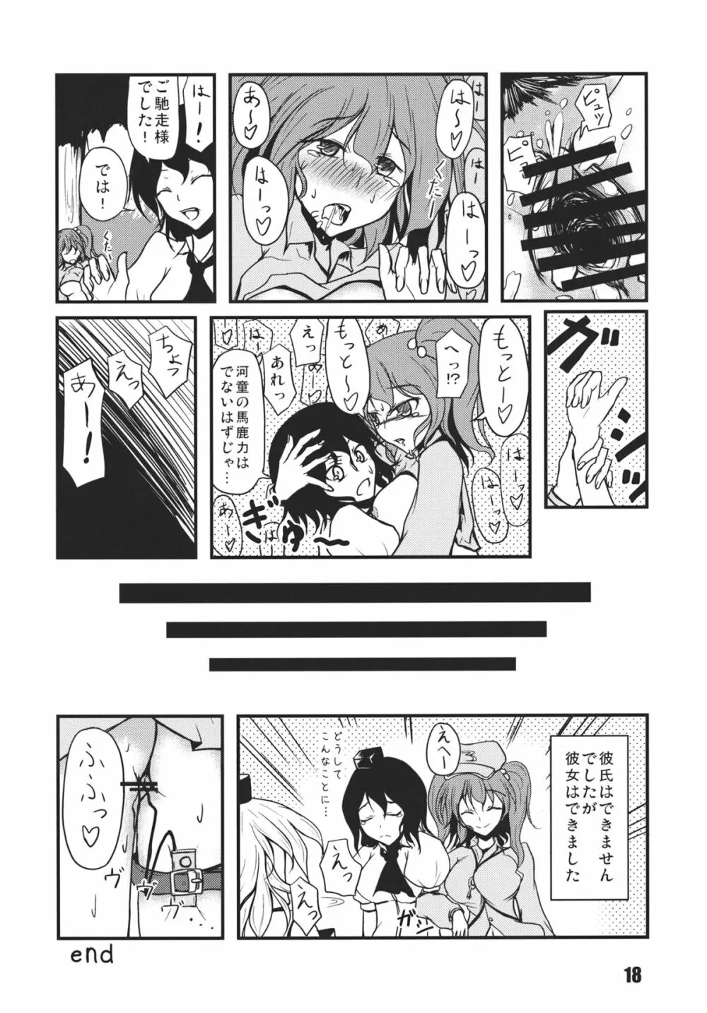 あの日知ったかぶったにとりは男をまだ知らない。 - page20