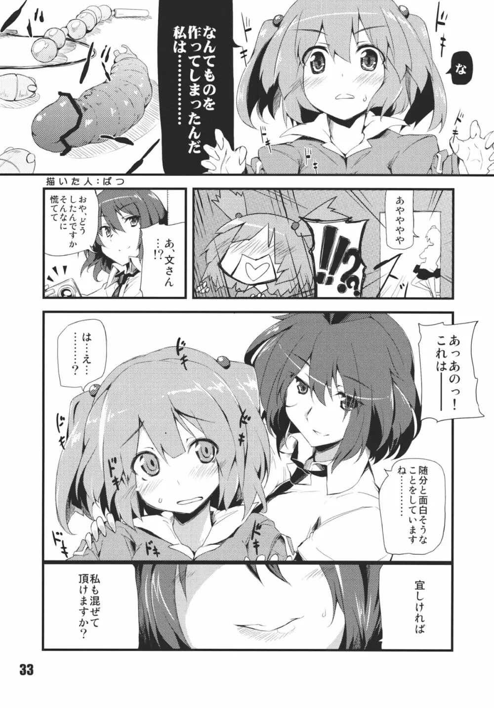 あの日知ったかぶったにとりは男をまだ知らない。 - page35