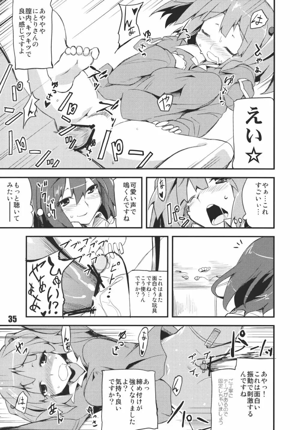 あの日知ったかぶったにとりは男をまだ知らない。 - page37