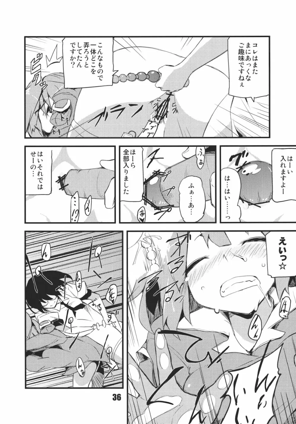 あの日知ったかぶったにとりは男をまだ知らない。 - page38