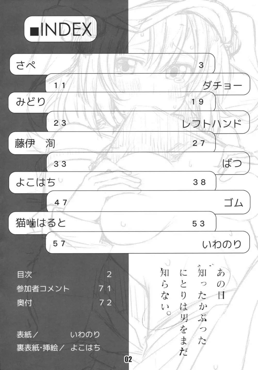 あの日知ったかぶったにとりは男をまだ知らない。 - page4