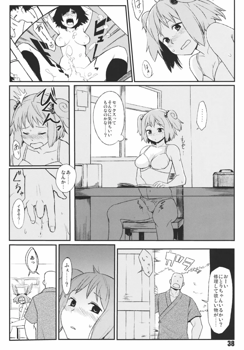 あの日知ったかぶったにとりは男をまだ知らない。 - page40