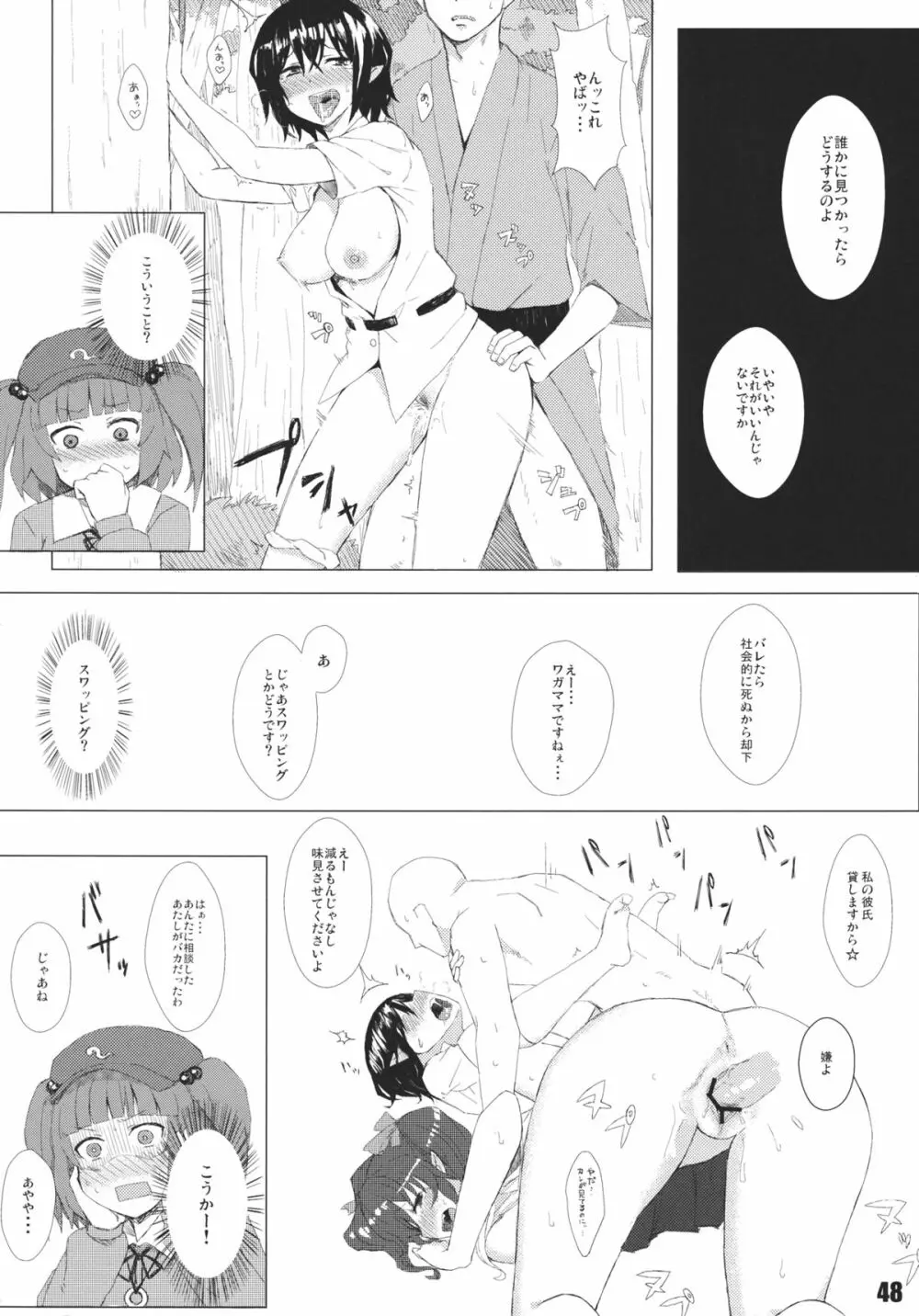 あの日知ったかぶったにとりは男をまだ知らない。 - page50