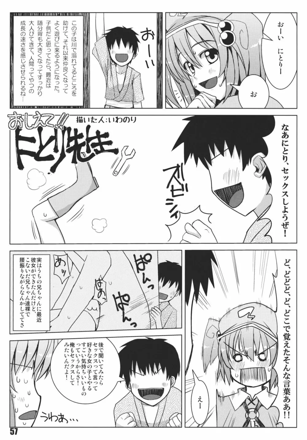 あの日知ったかぶったにとりは男をまだ知らない。 - page59