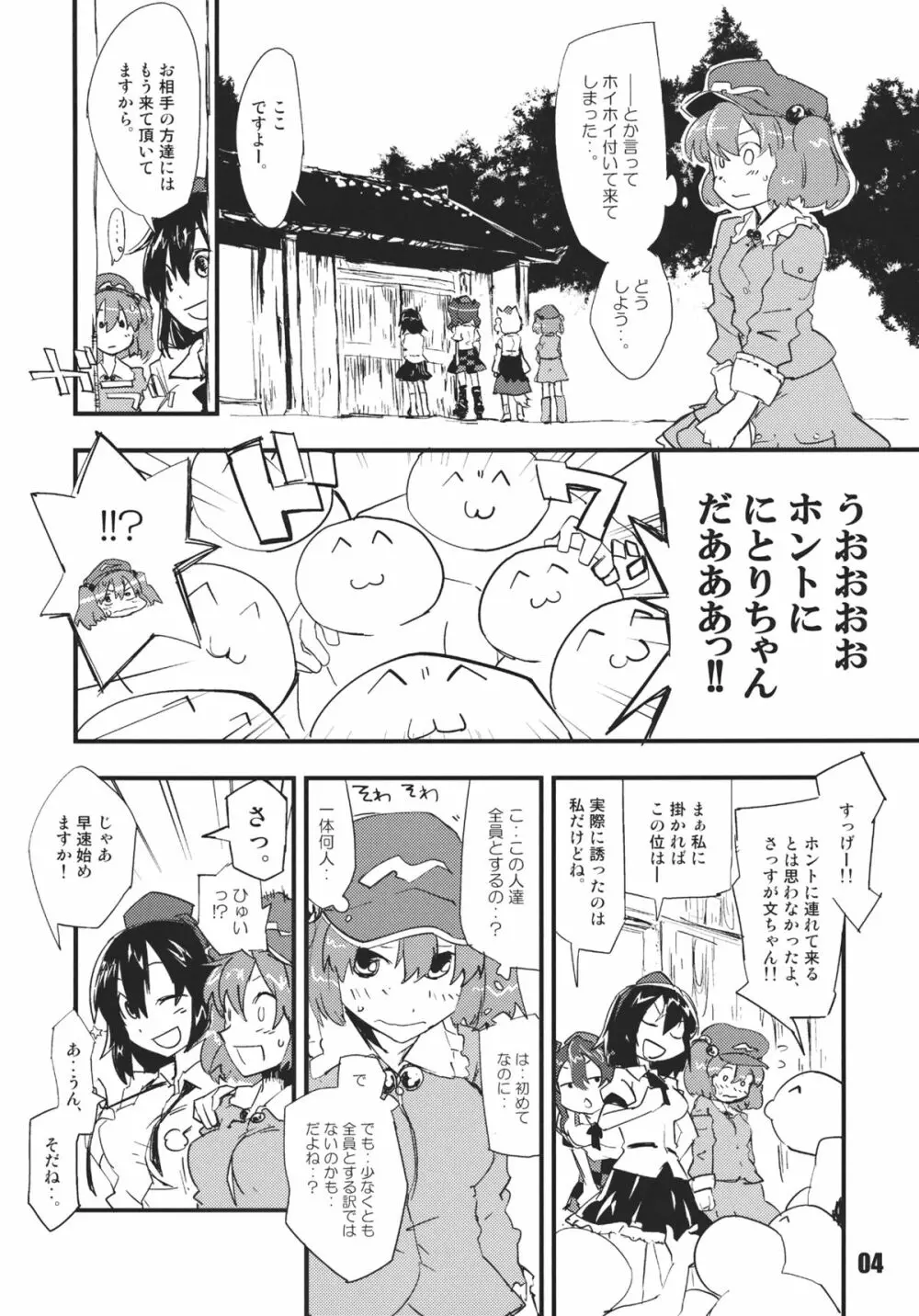 あの日知ったかぶったにとりは男をまだ知らない。 - page6