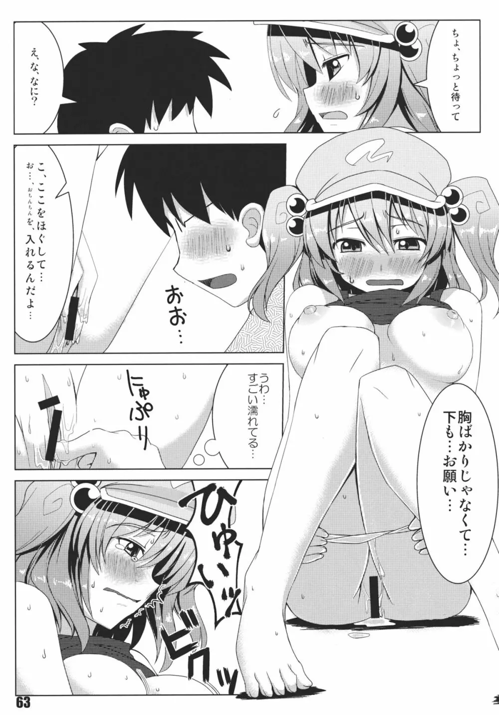 あの日知ったかぶったにとりは男をまだ知らない。 - page65