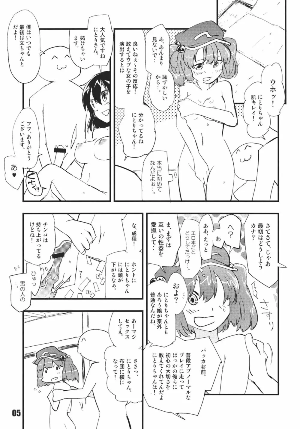 あの日知ったかぶったにとりは男をまだ知らない。 - page7