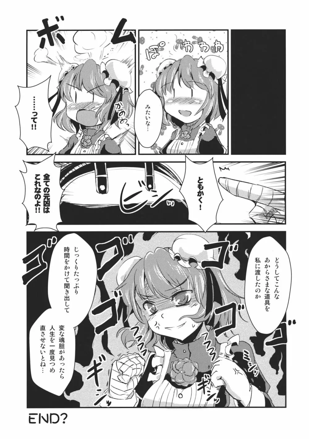 華扇ちゃんがメイド服着てエロい事してる本 - page17