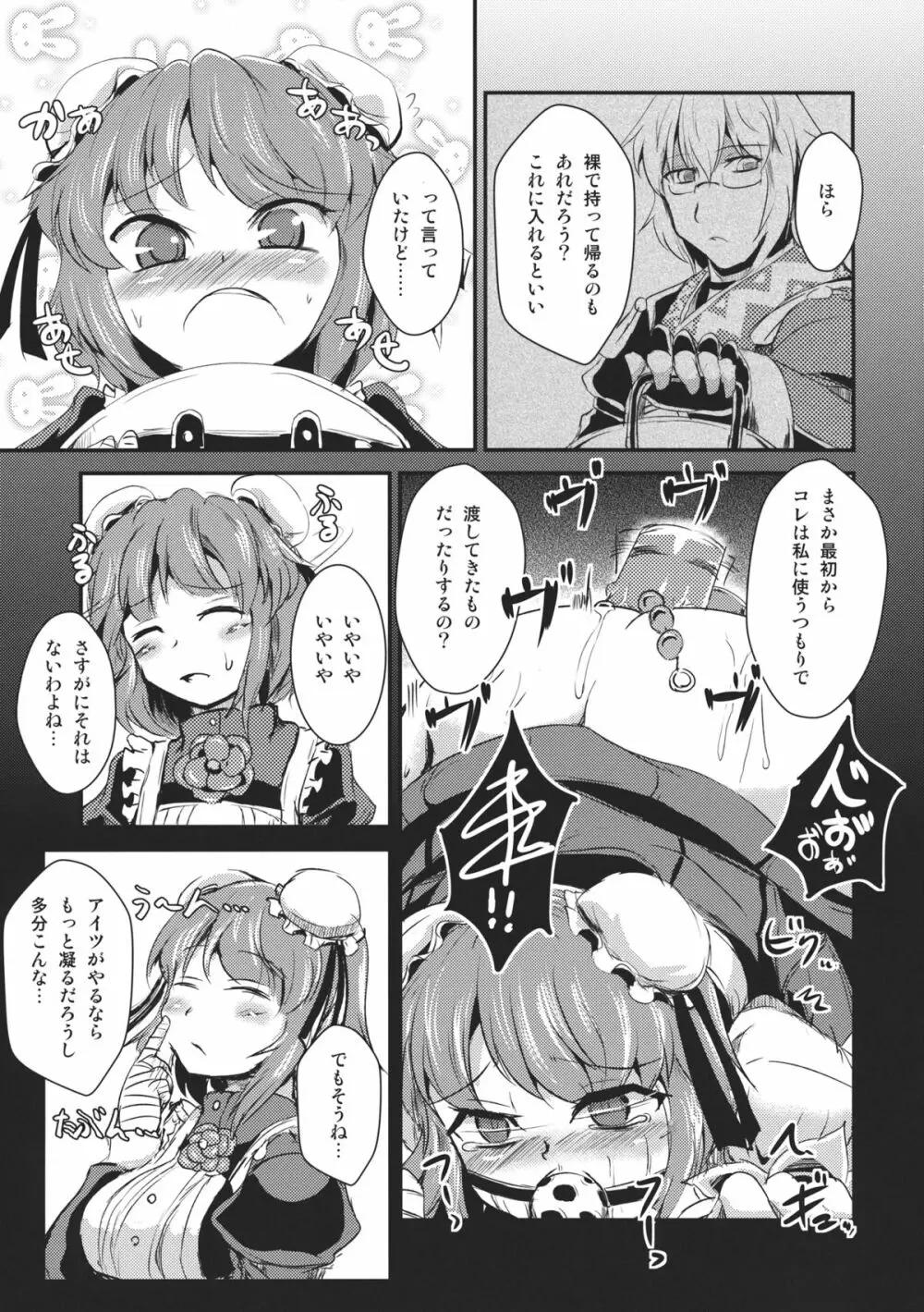 華扇ちゃんがメイド服着てエロい事してる本 - page5