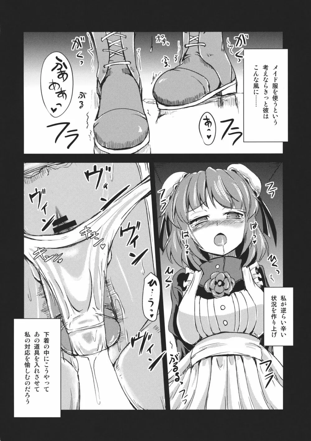 華扇ちゃんがメイド服着てエロい事してる本 - page6