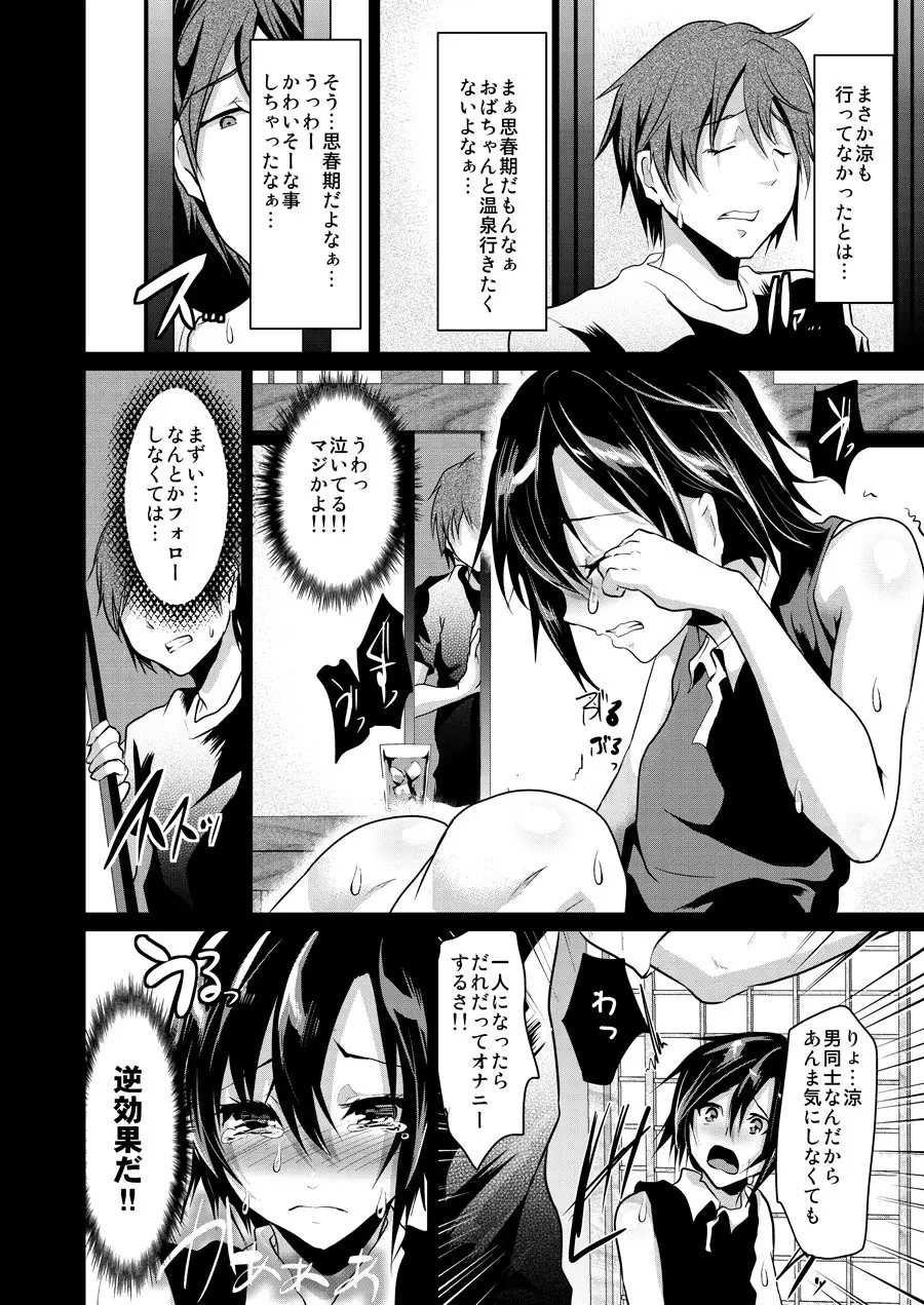 8月12日晴 今日はセックスをしました。 - page8