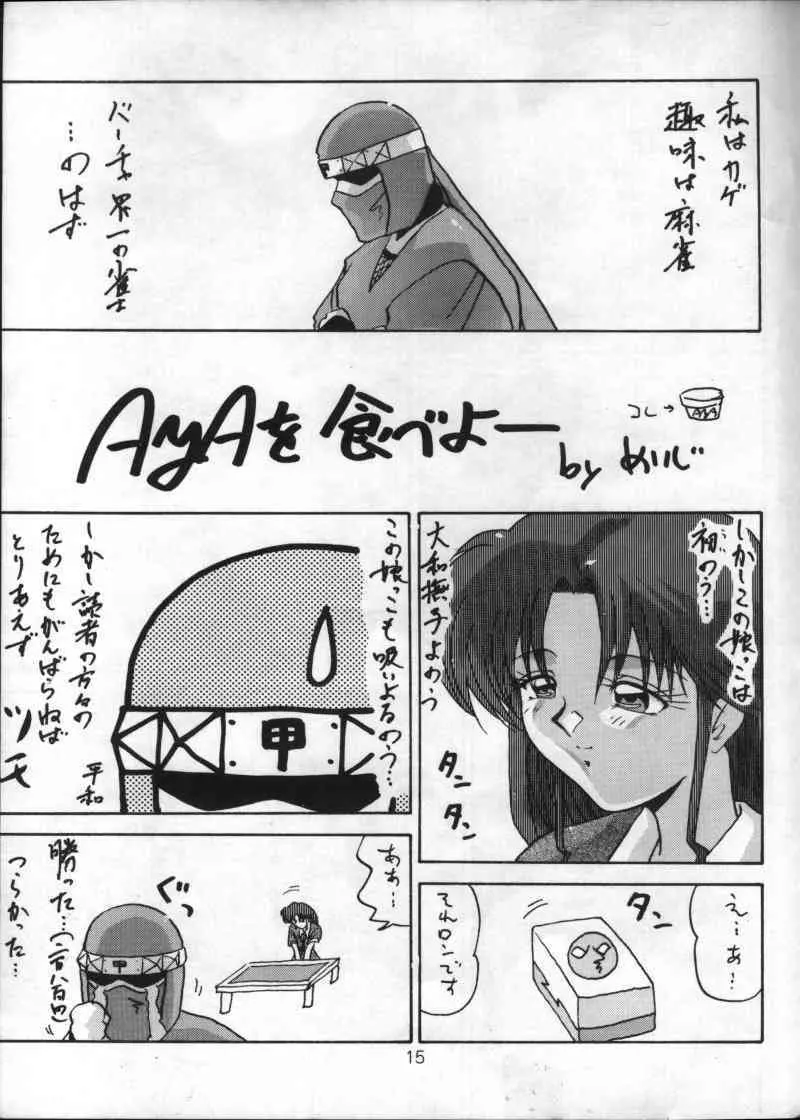 麻雀四五記 - page14