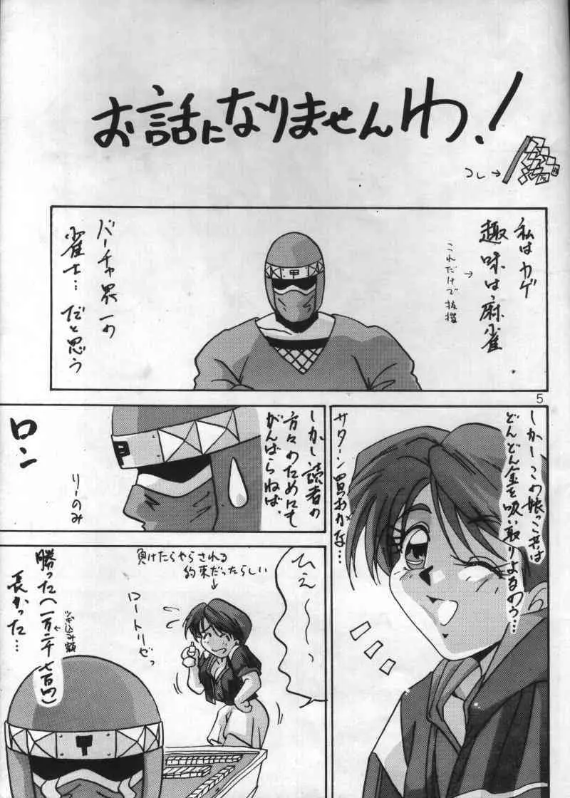 麻雀四五記 - page4