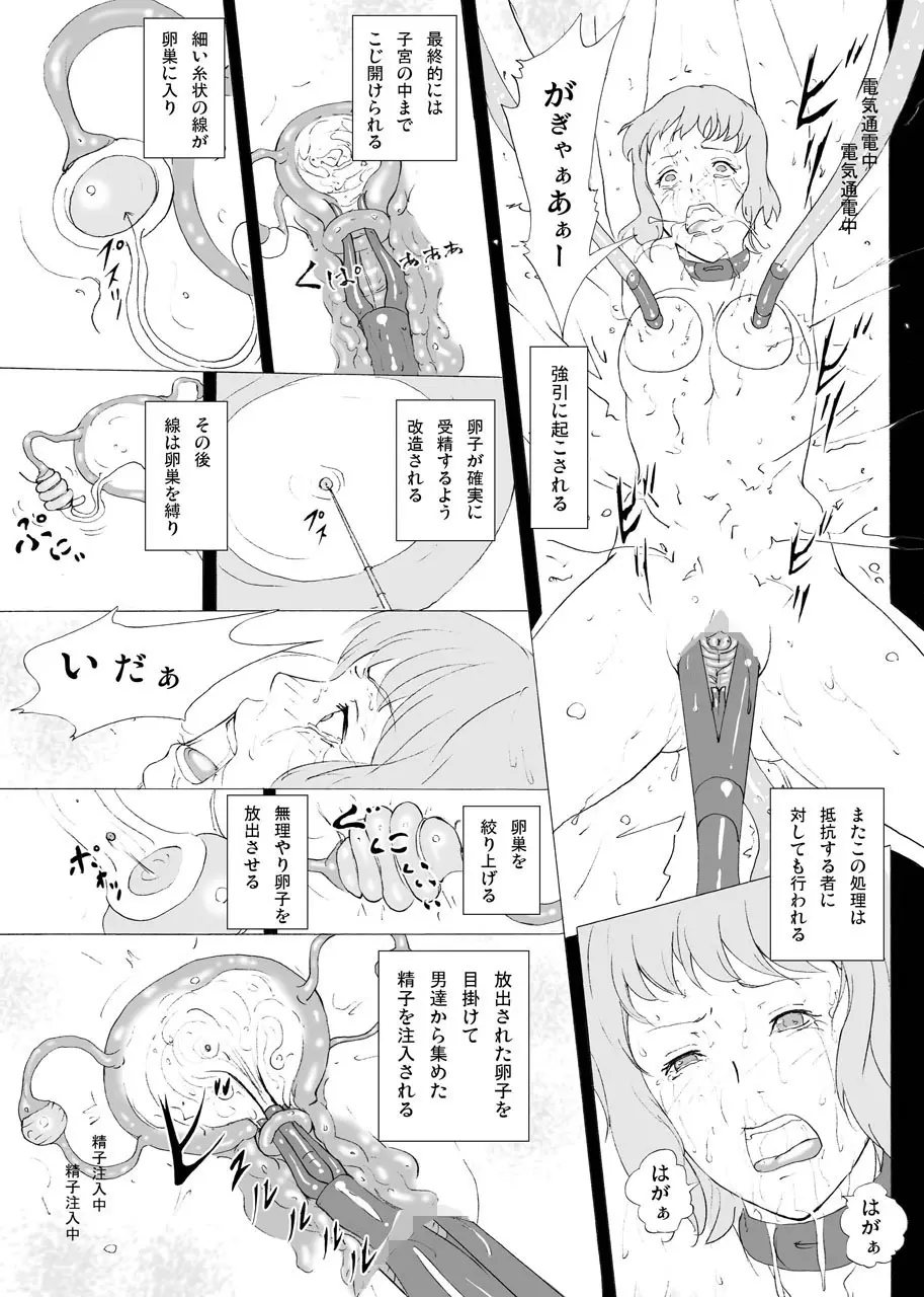 人間生成工場 - page10