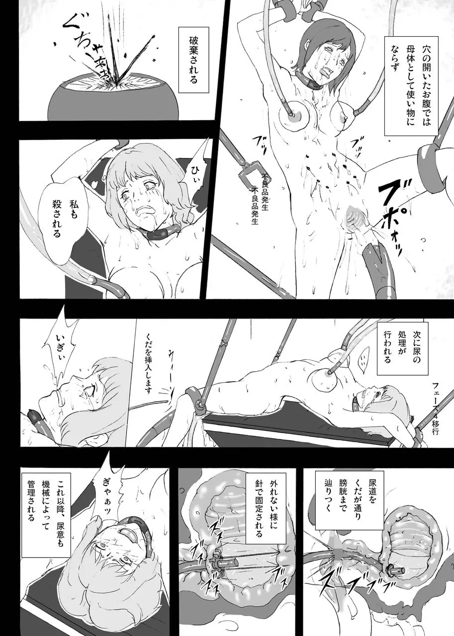 人間生成工場 - page13