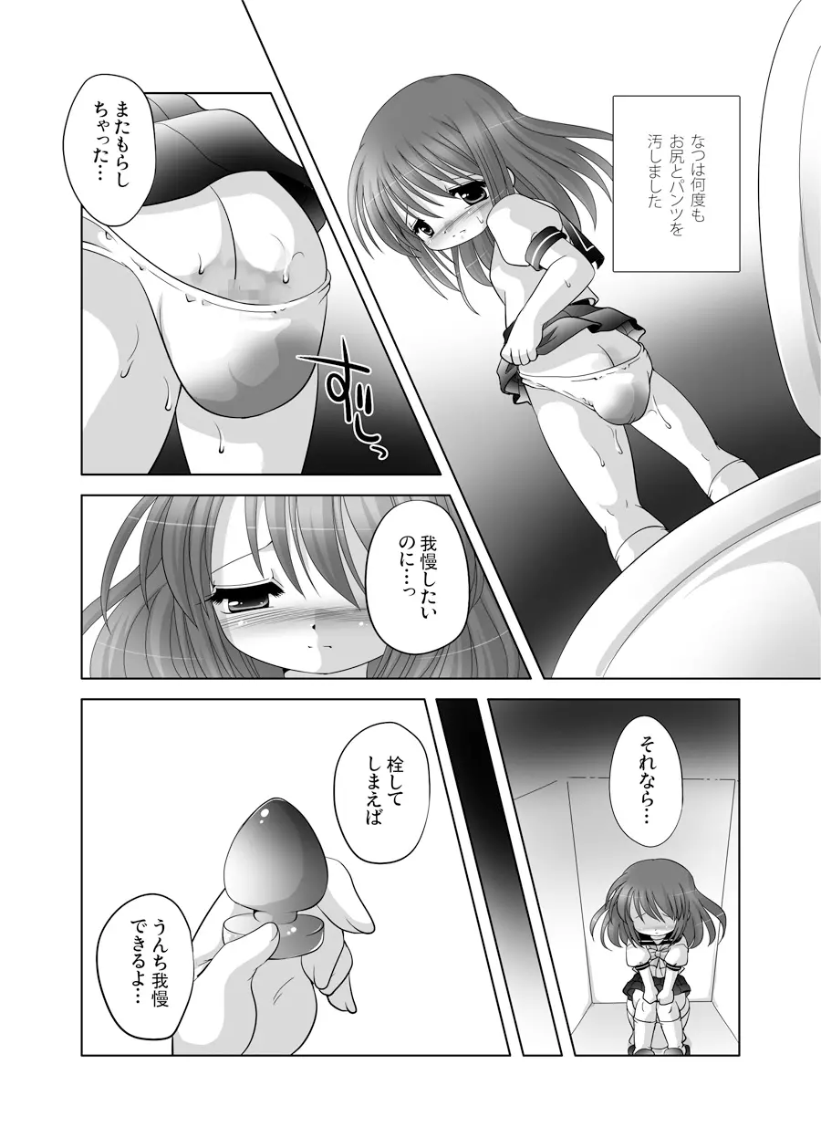 遣る瀬無い枷 -DLedition- - page10