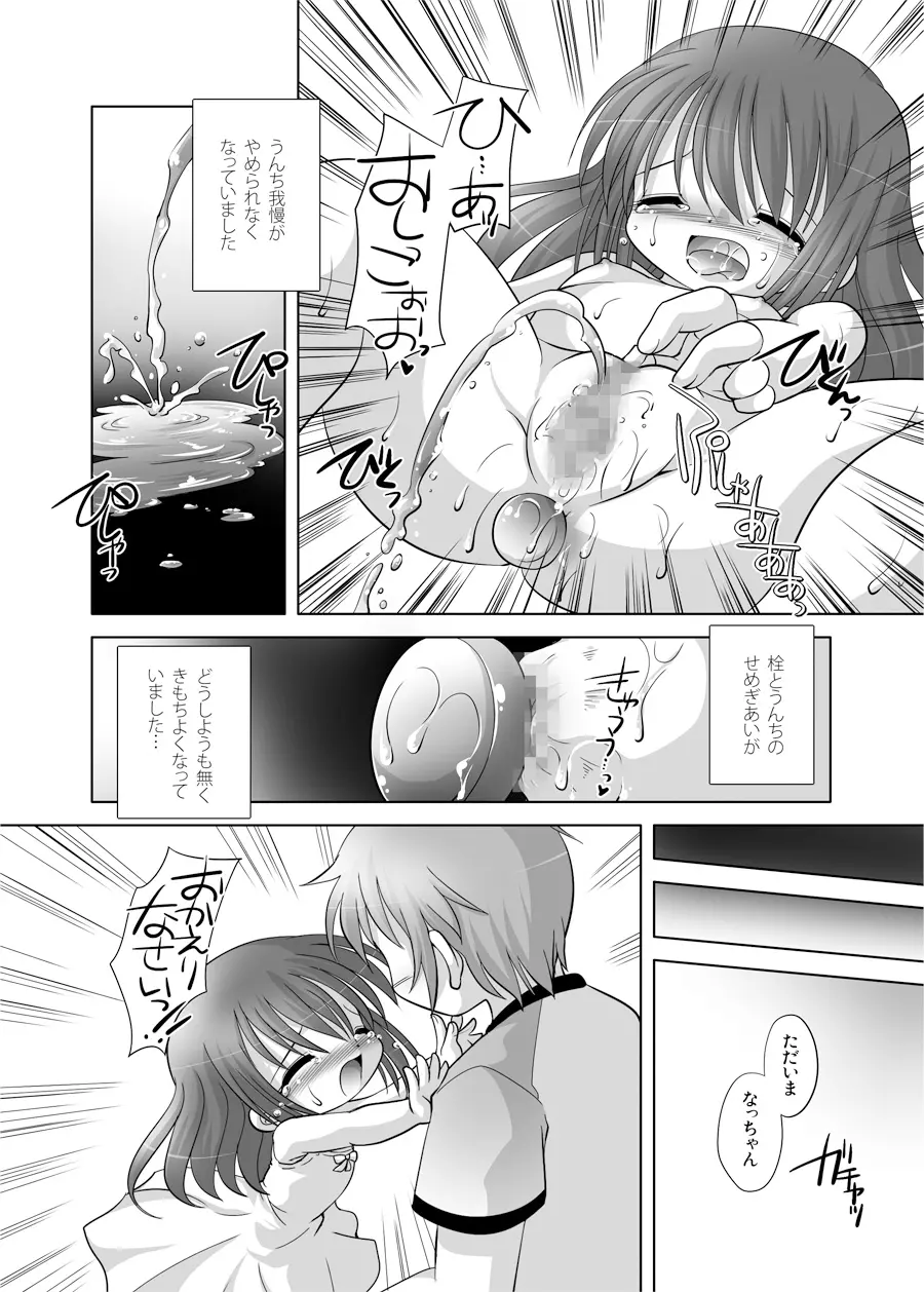 遣る瀬無い枷 -DLedition- - page13