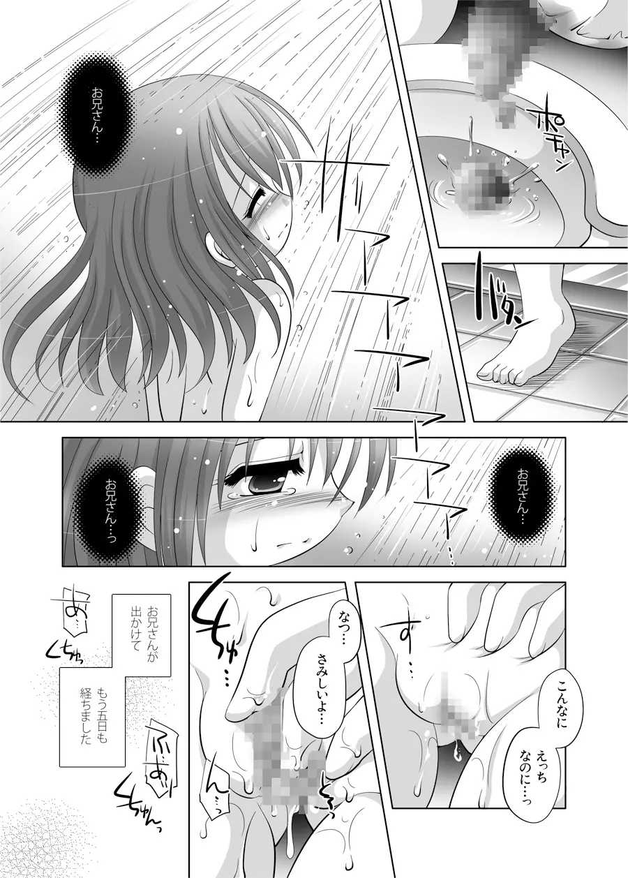 遣る瀬無い枷 -DLedition- - page6