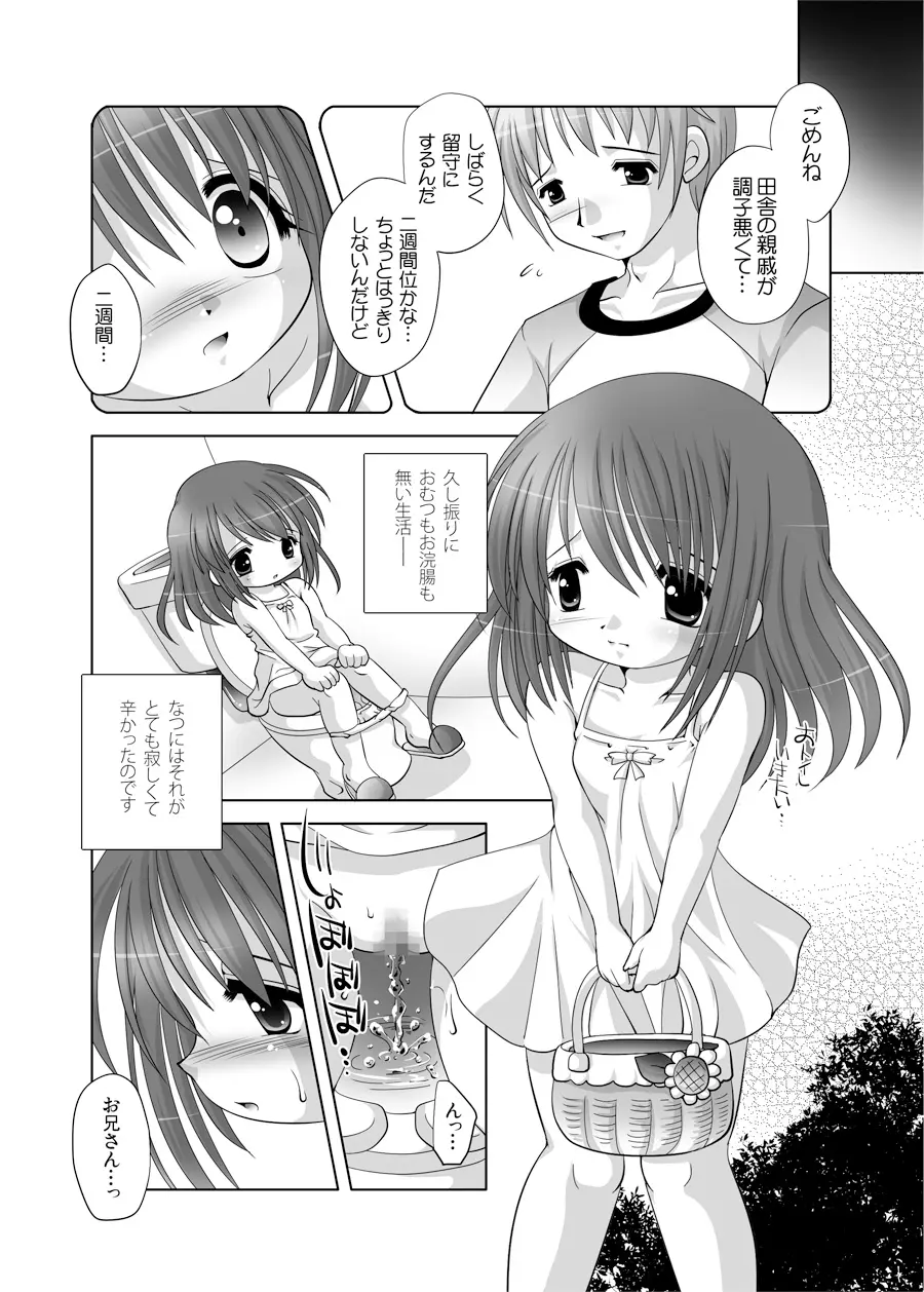 遣る瀬無い枷 -DLedition- - page7