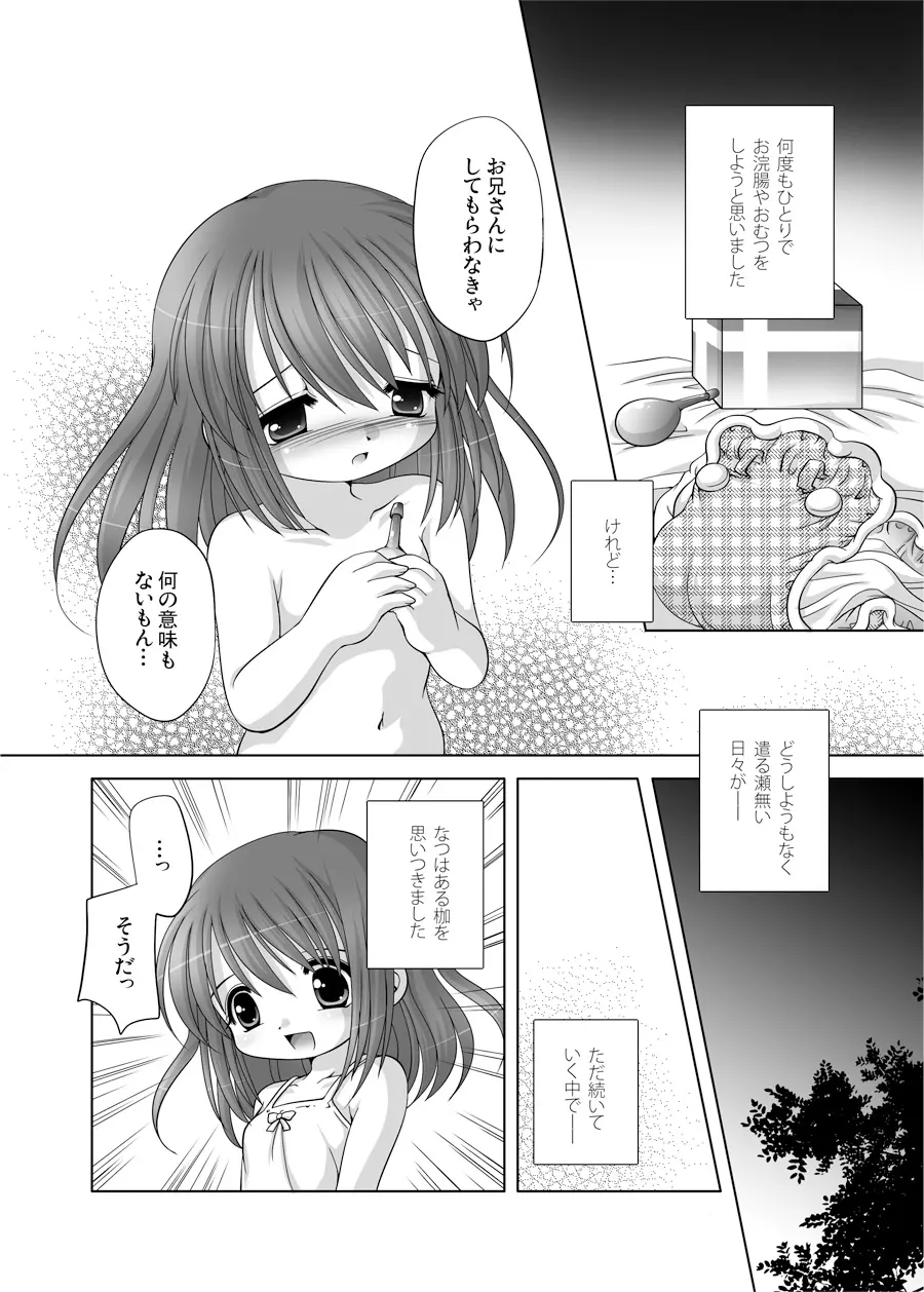 遣る瀬無い枷 -DLedition- - page8