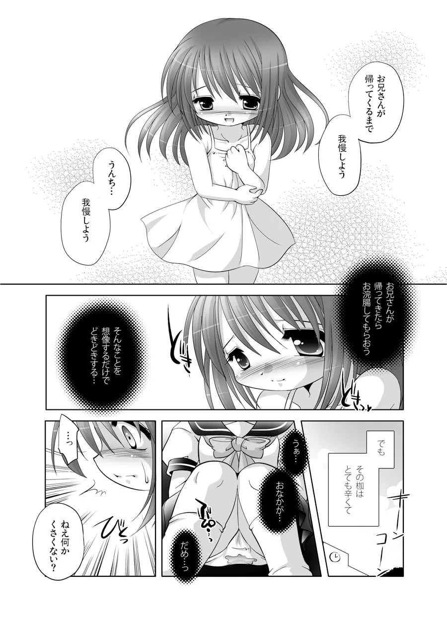 遣る瀬無い枷 -DLedition- - page9