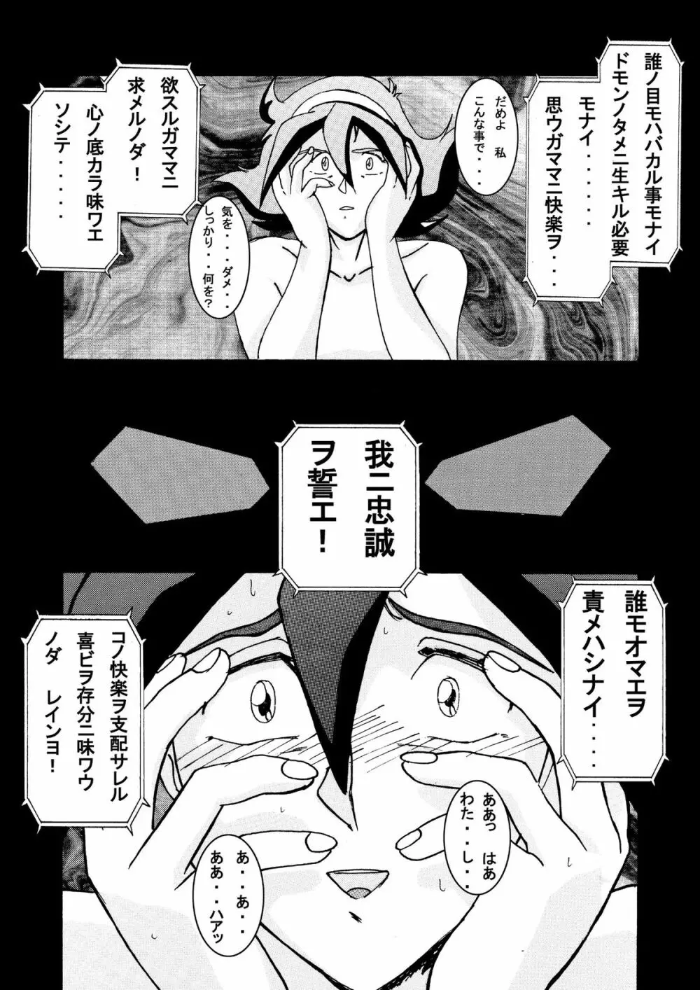 Devil Lain 悪魔の触手洗脳 - page17