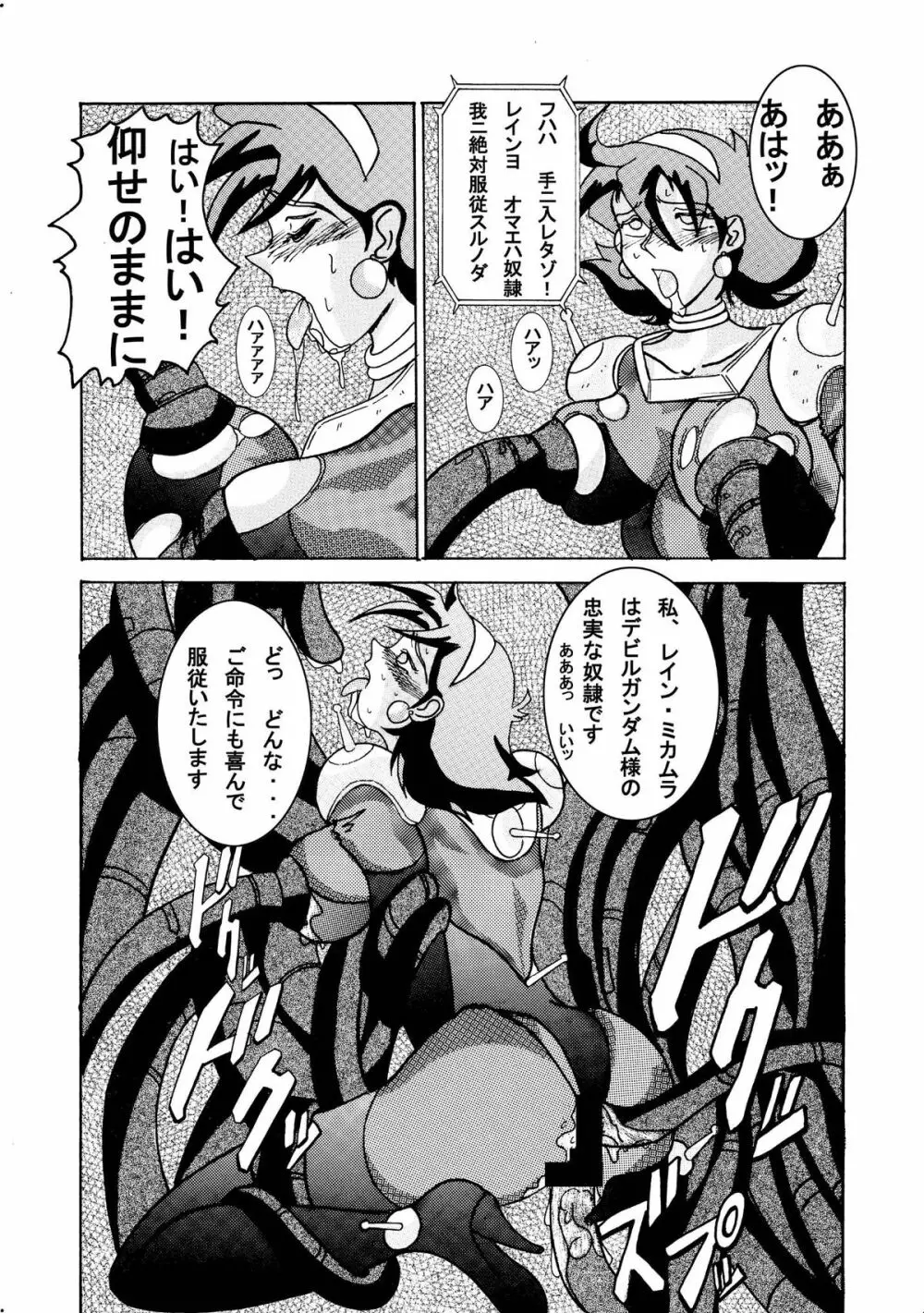 Devil Lain 悪魔の触手洗脳 - page20