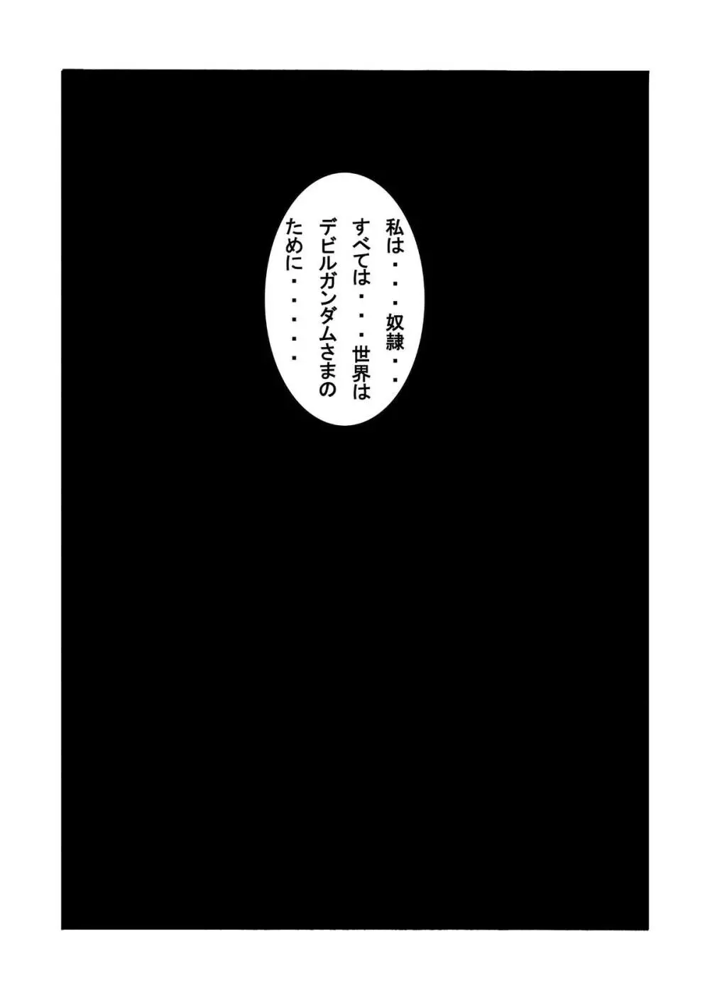 Devil Lain 悪魔の触手洗脳 - page23