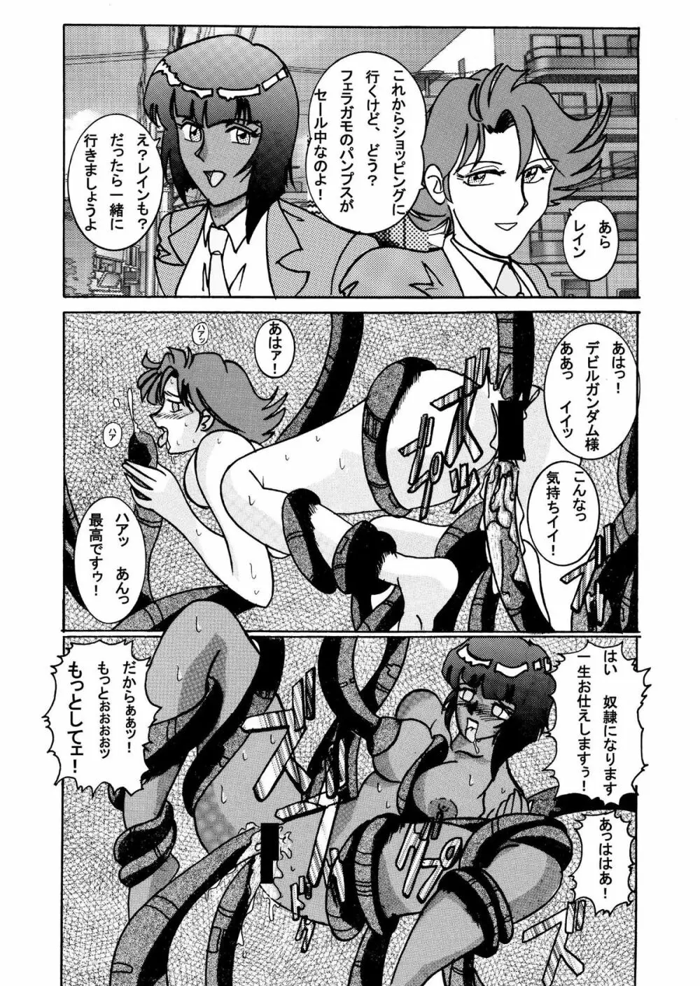 Devil Lain 悪魔の触手洗脳 - page25