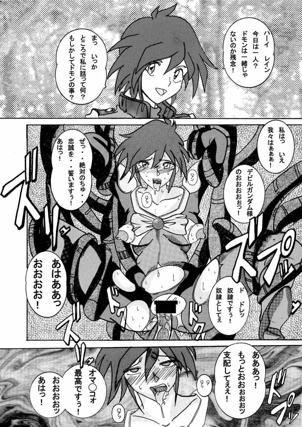 Devil Lain 悪魔の触手洗脳 - page26