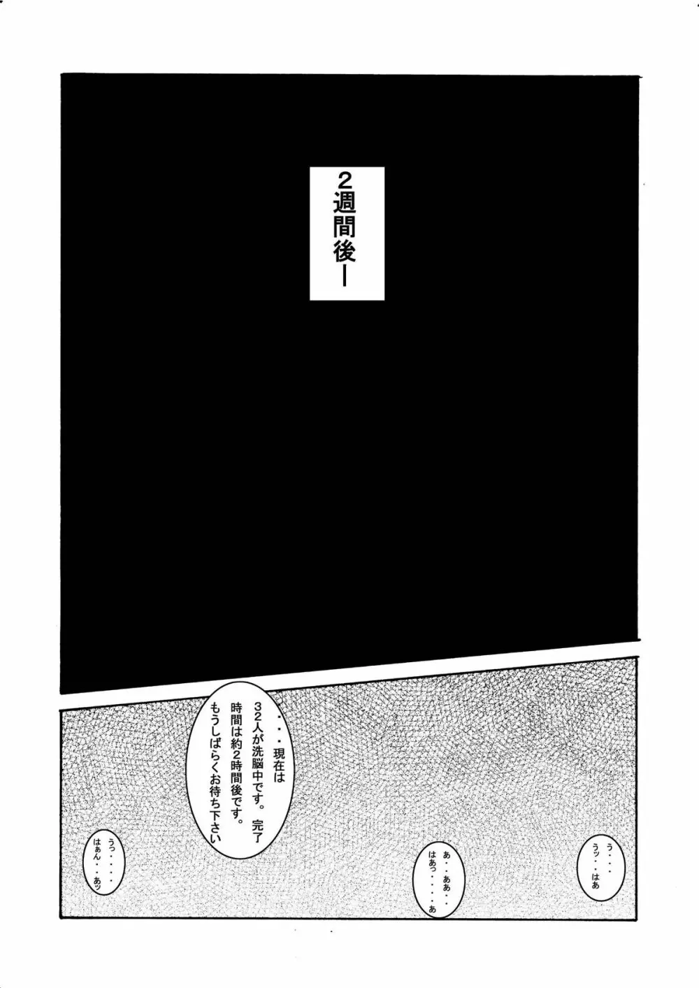 Devil Lain 悪魔の触手洗脳 - page27