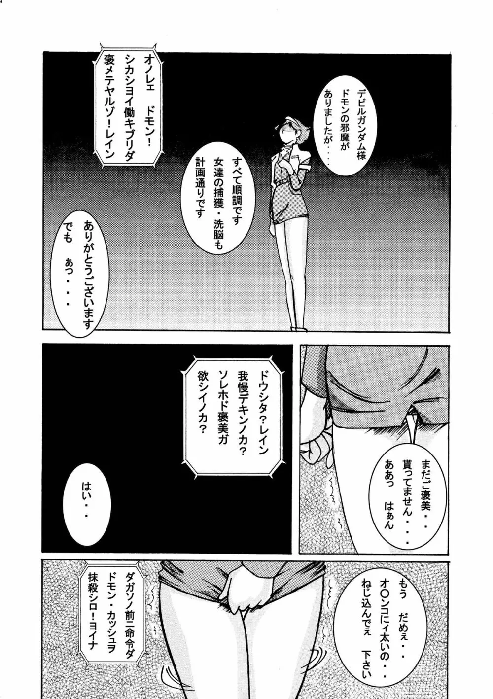 Devil Lain 悪魔の触手洗脳 - page33