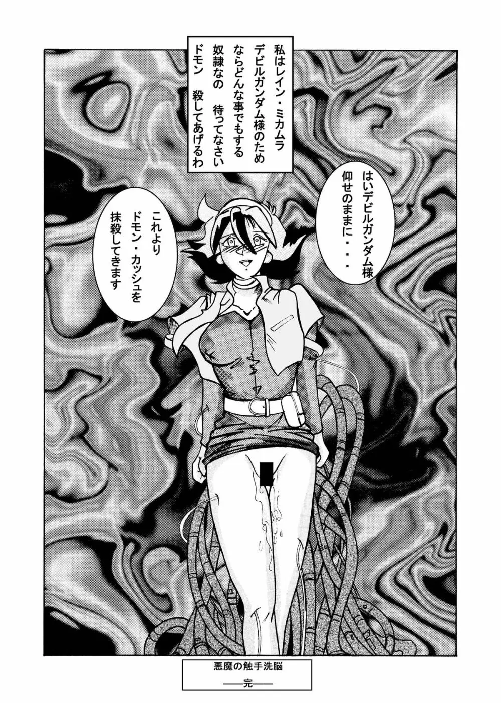 Devil Lain 悪魔の触手洗脳 - page34