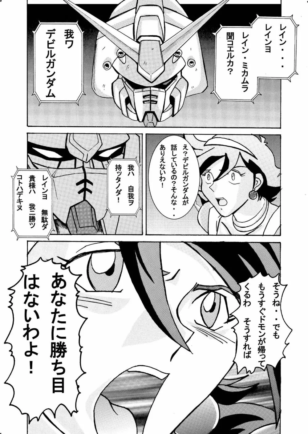 Devil Lain 悪魔の触手洗脳 - page9