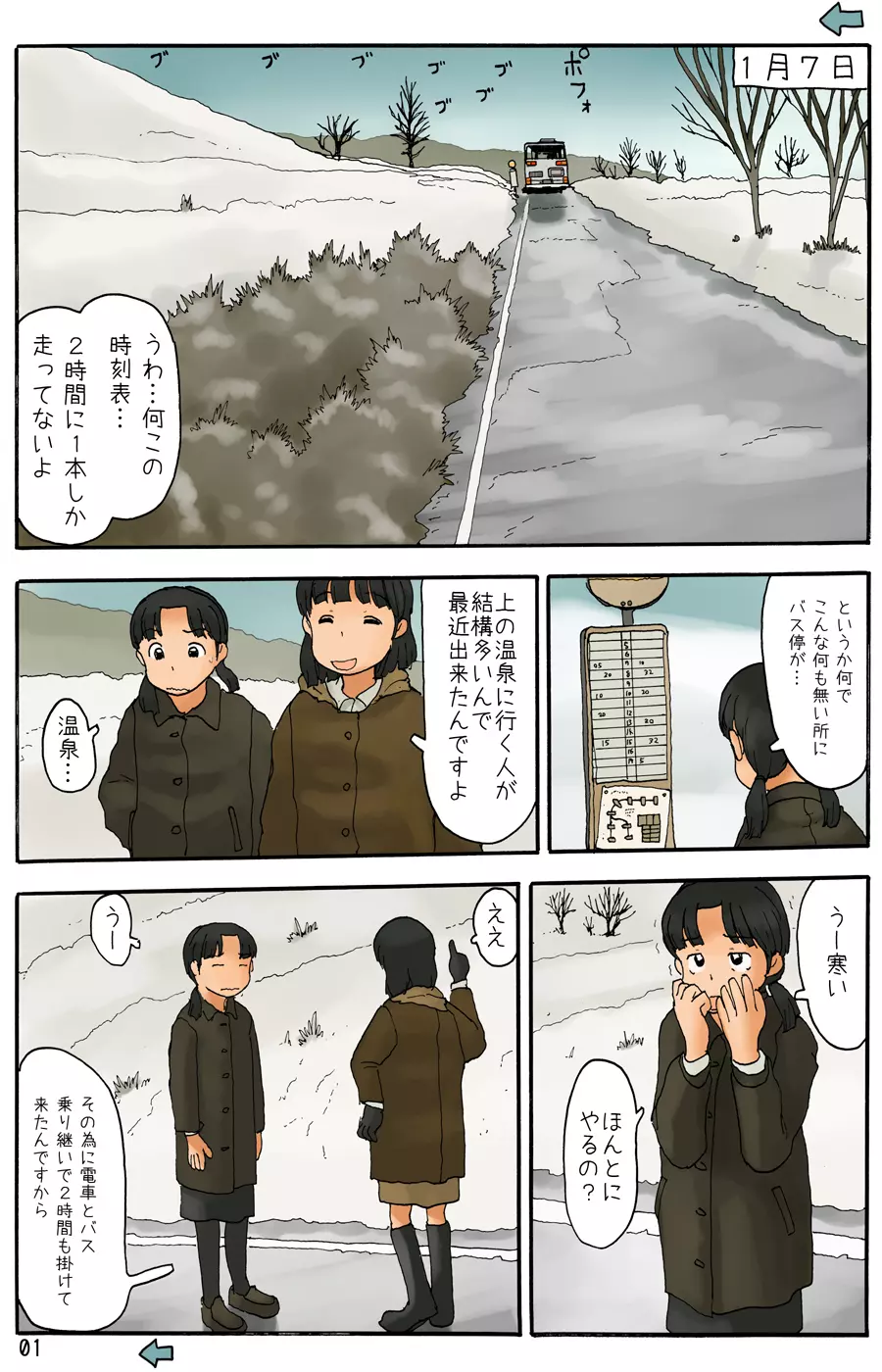 真冬にうろうろする - page2