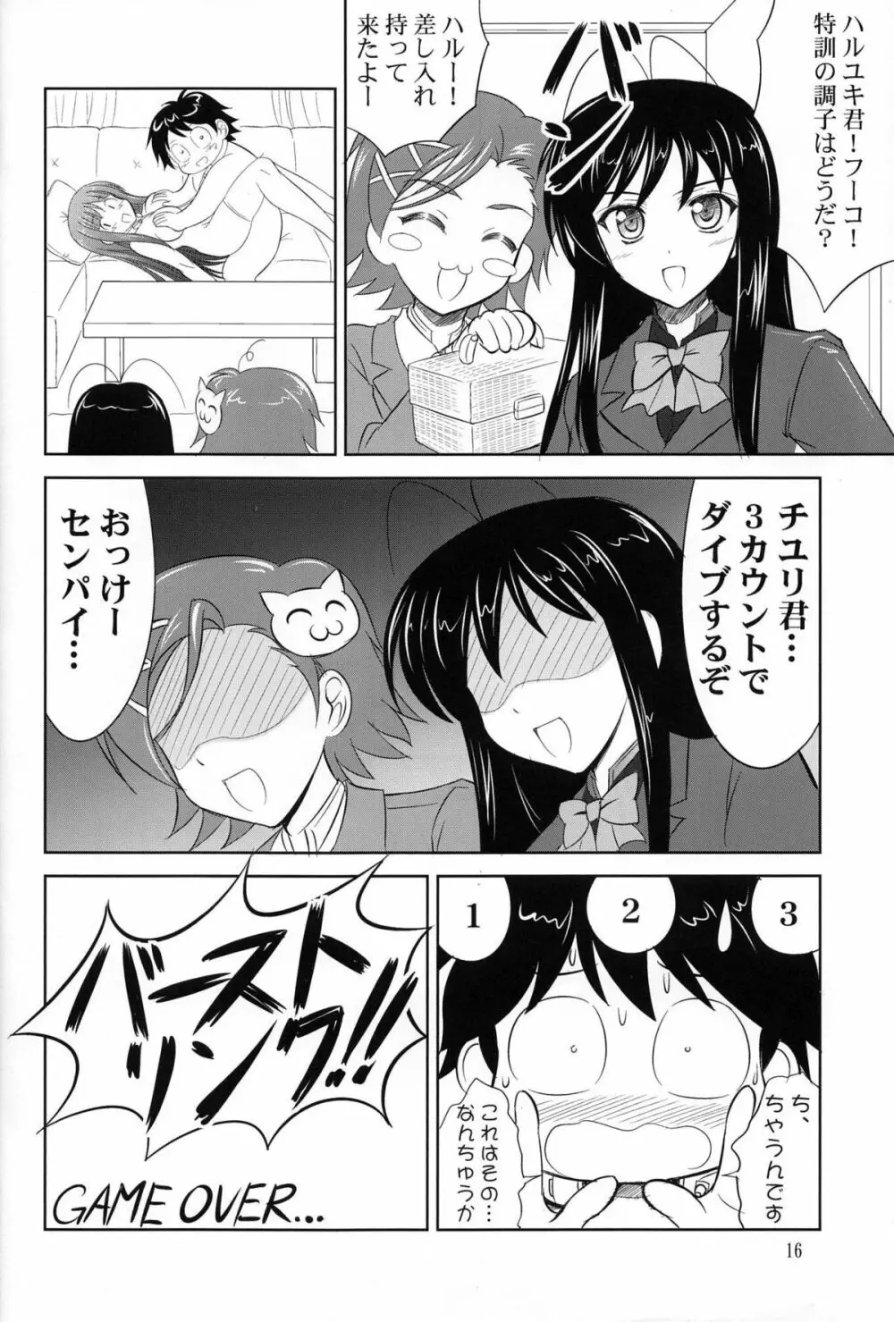 特訓ですよ、レイカーさん。 - page15