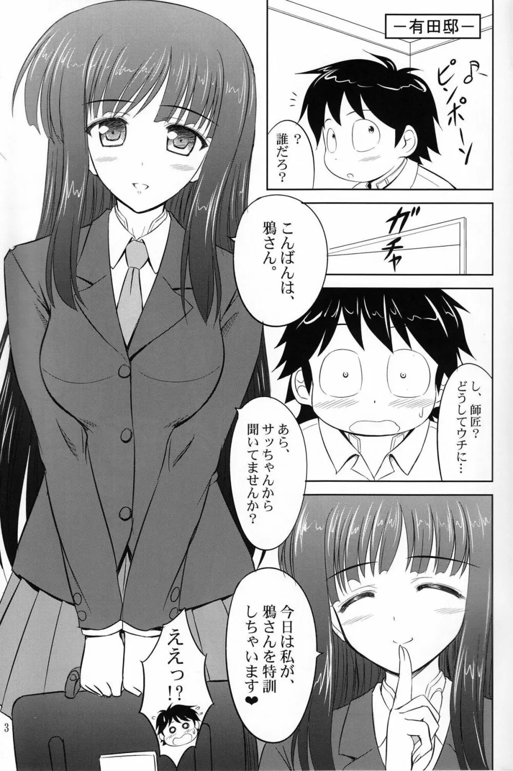 特訓ですよ、レイカーさん。 - page2