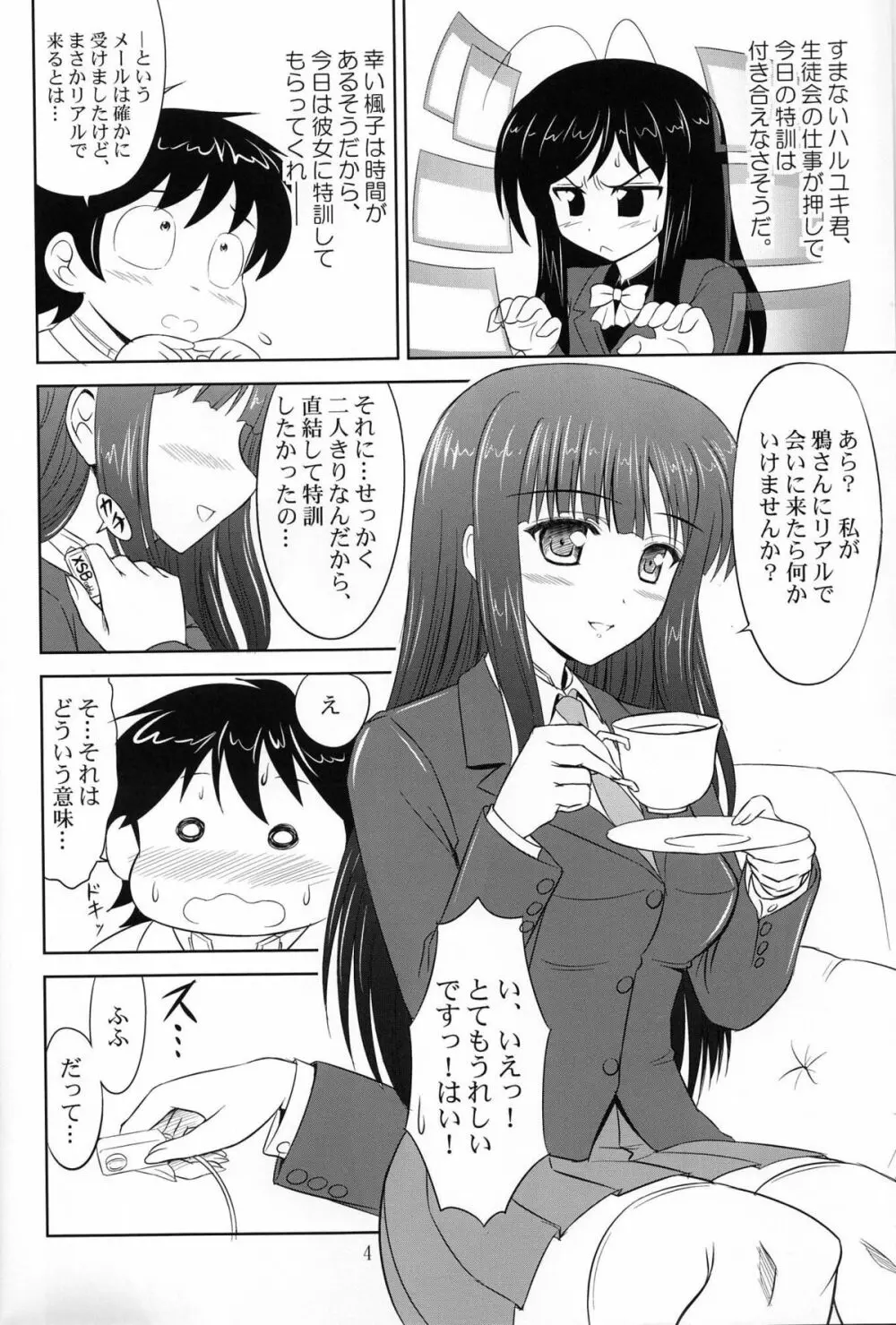 特訓ですよ、レイカーさん。 - page3