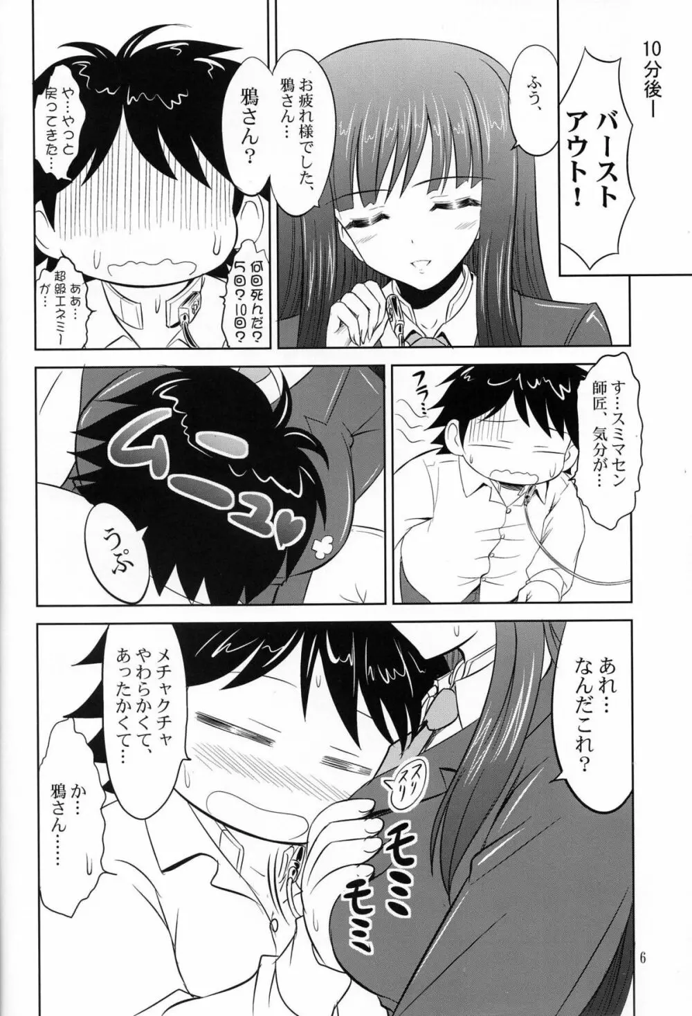 特訓ですよ、レイカーさん。 - page5