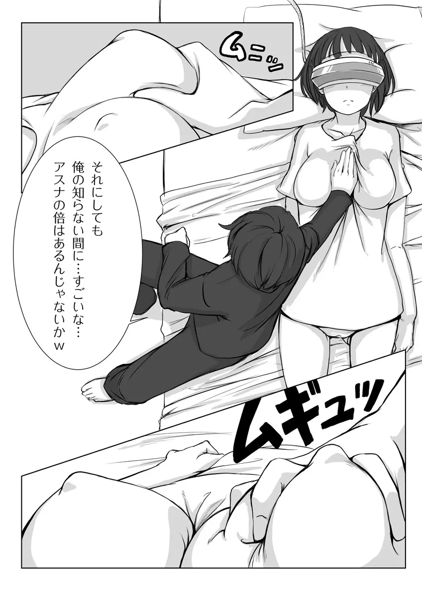 Suguha Araburu Oppai - page4