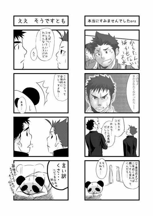 最小公約数～上巻～ - page31