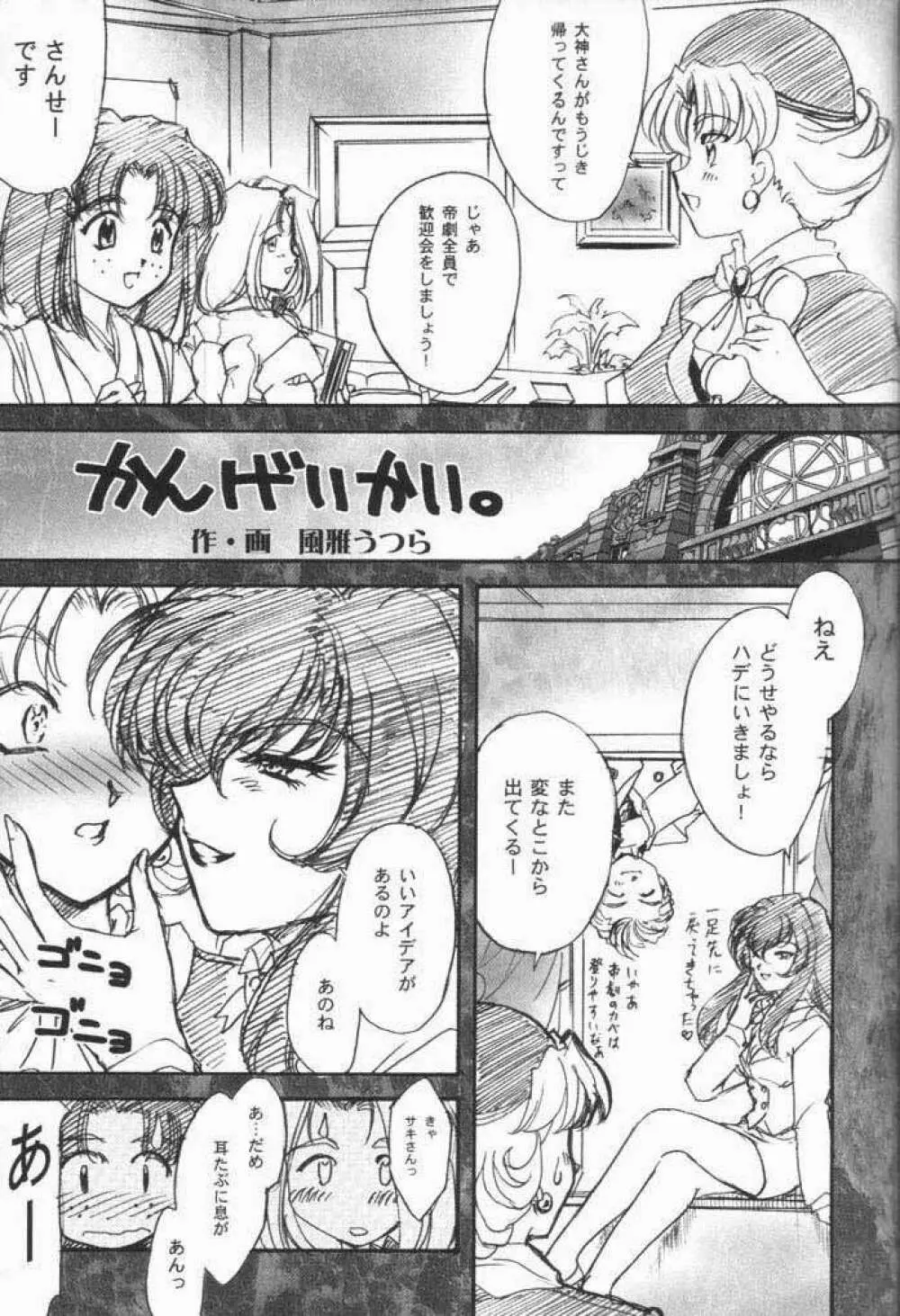 まいひめ～華恋～3.5 - page24