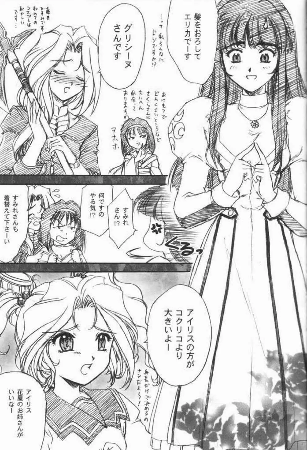 まいひめ～華恋～3.5 - page26